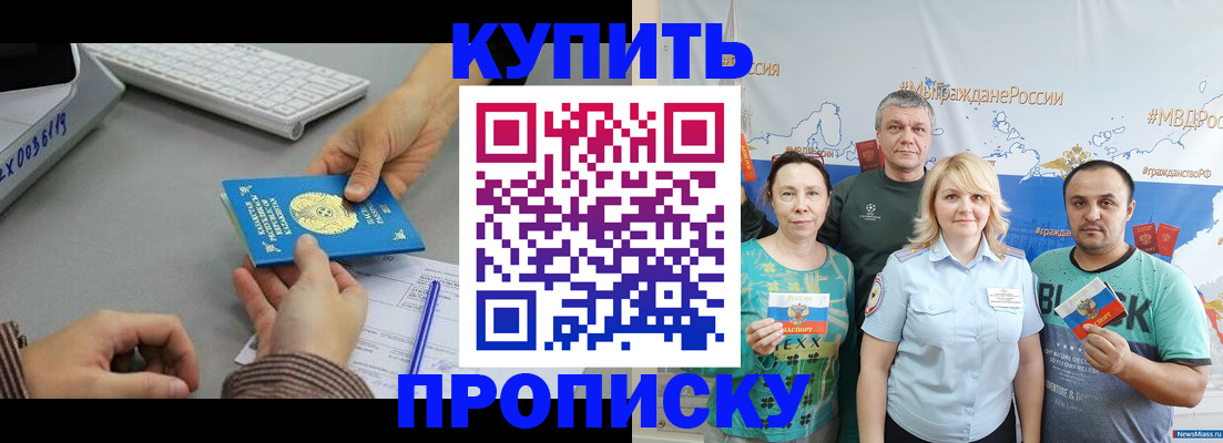 прописка в Козловке