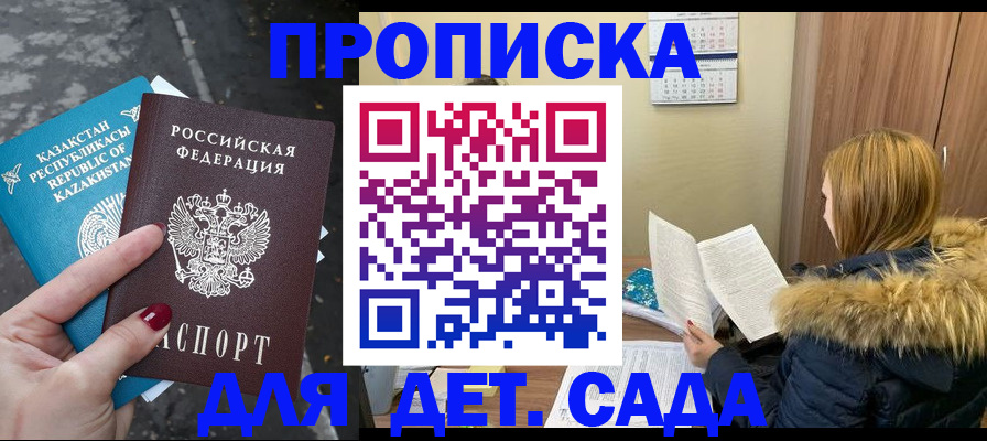 купить прописку в Козловке