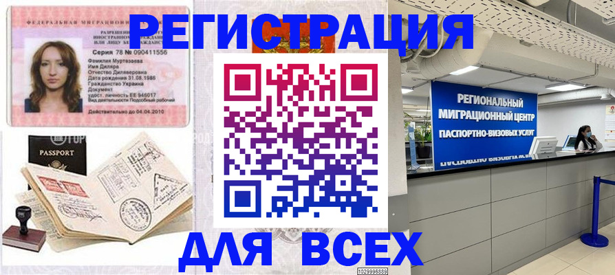 купить прописку в Козловке