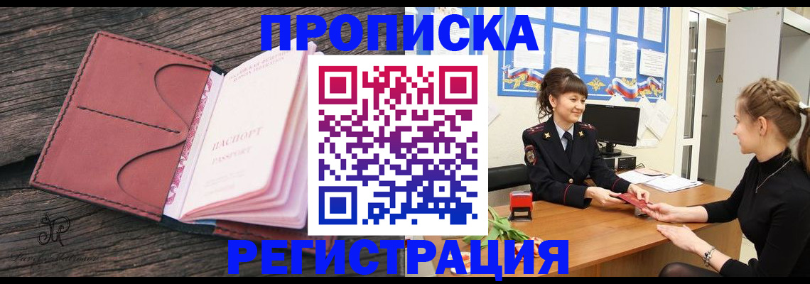 прописка от собственника в Козловке